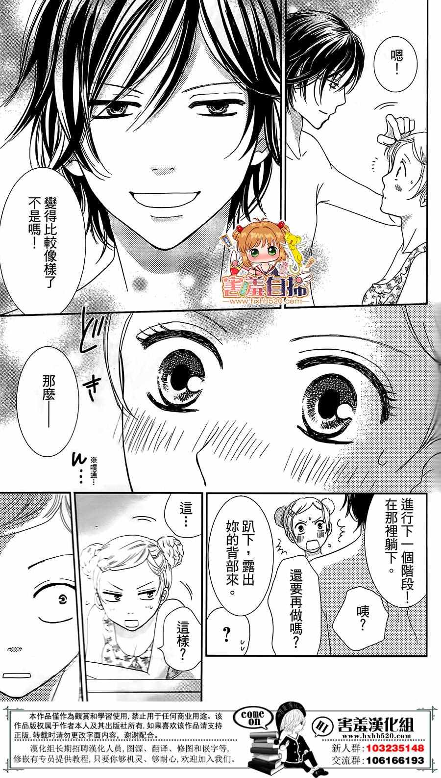 《漂亮小兔咩》漫画 005话