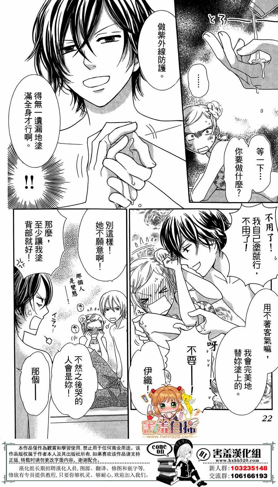 《漂亮小兔咩》漫画 005话