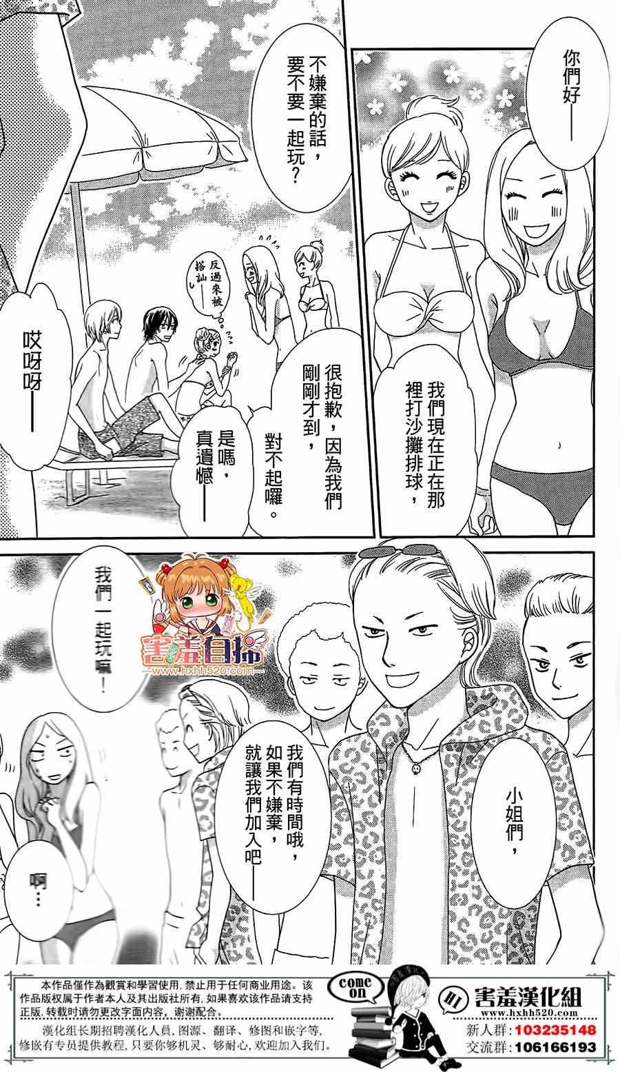 《漂亮小兔咩》漫画 005话