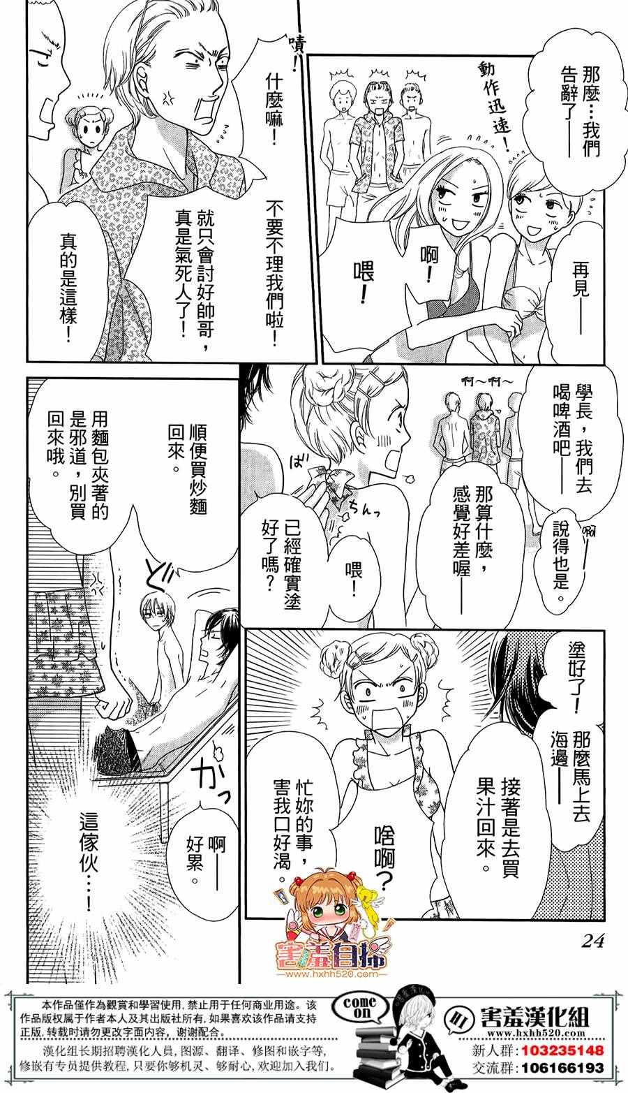 《漂亮小兔咩》漫画 005话