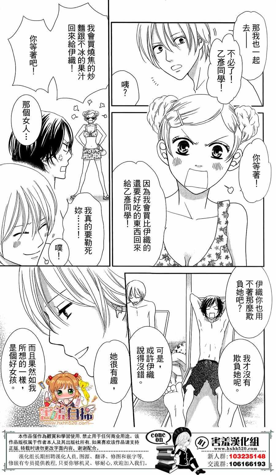 《漂亮小兔咩》漫画 005话