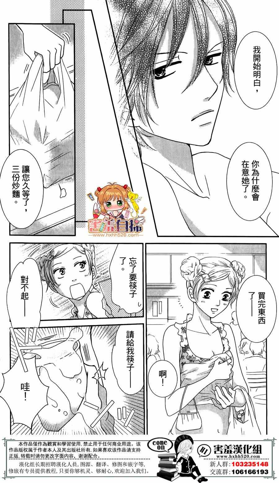 《漂亮小兔咩》漫画 005话