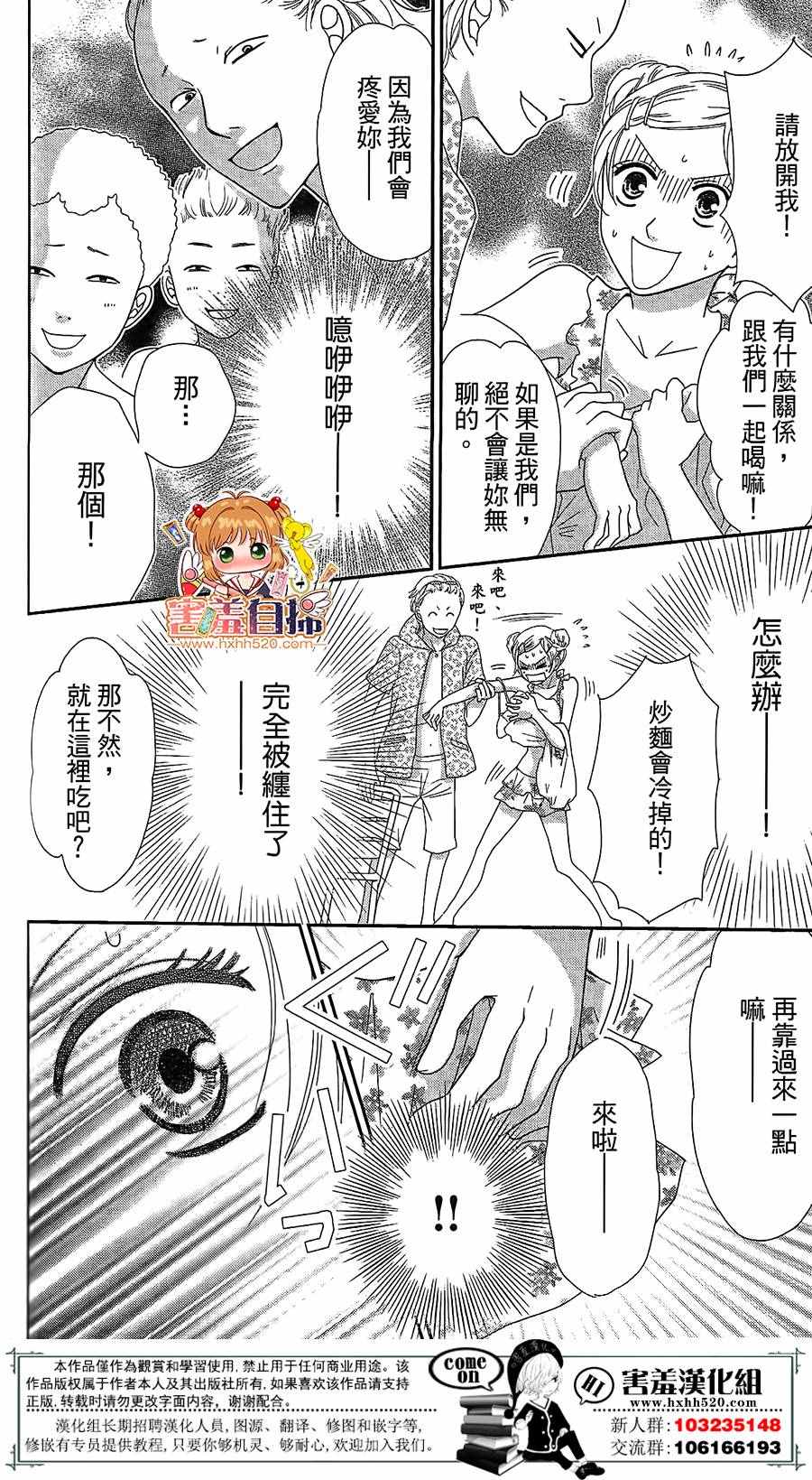 《漂亮小兔咩》漫画 005话