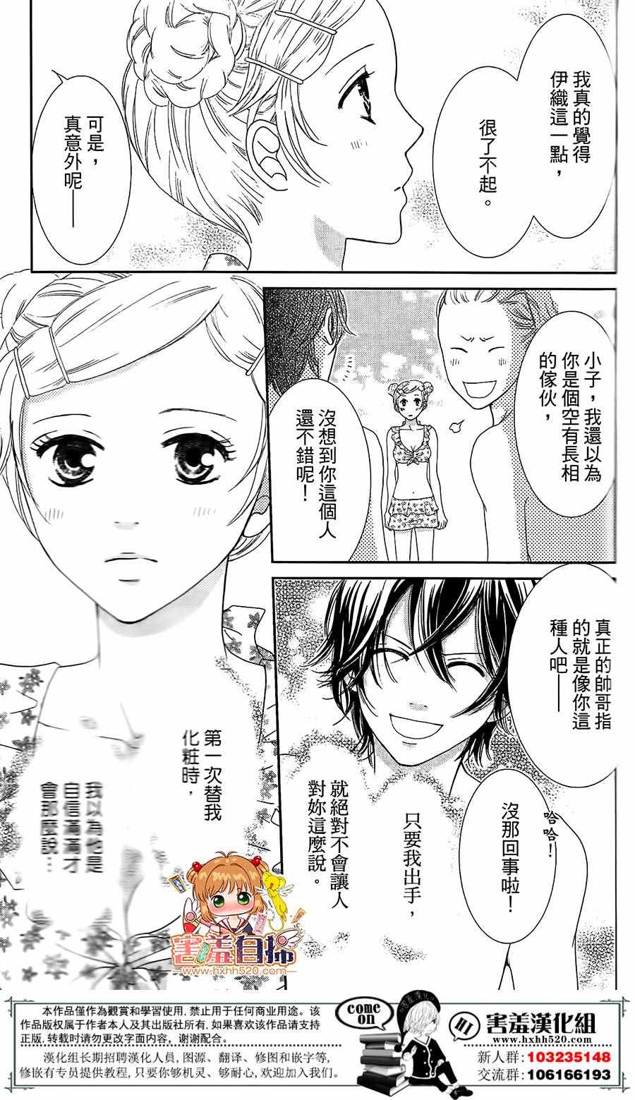 《漂亮小兔咩》漫画 005话