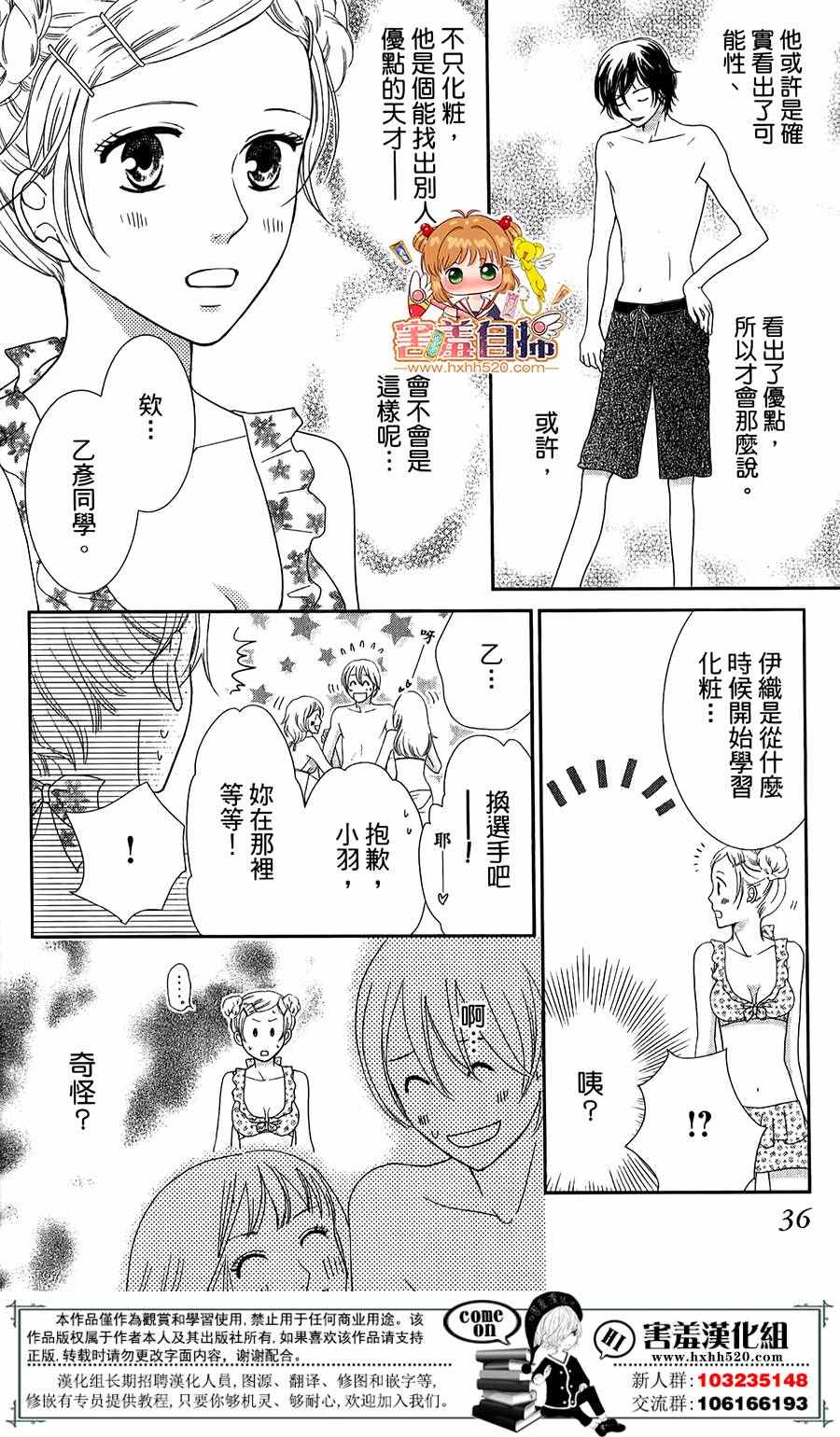 《漂亮小兔咩》漫画 005话