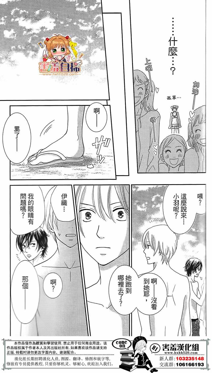 《漂亮小兔咩》漫画 005话