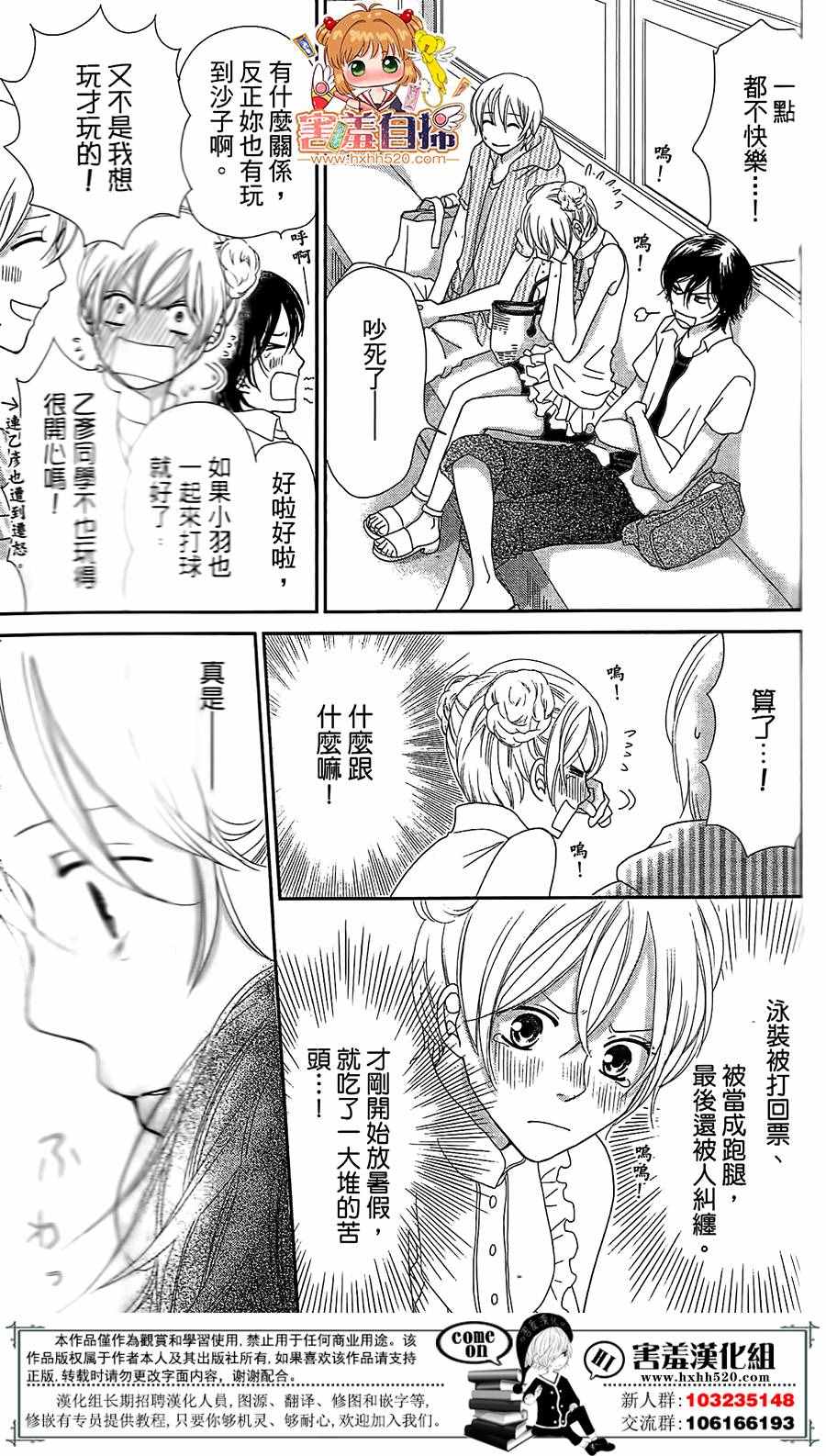 《漂亮小兔咩》漫画 005话