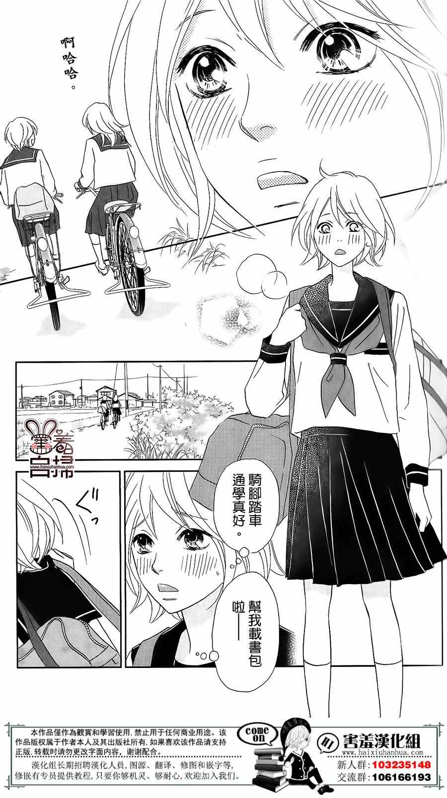 《就用走的吧！》漫画 001话