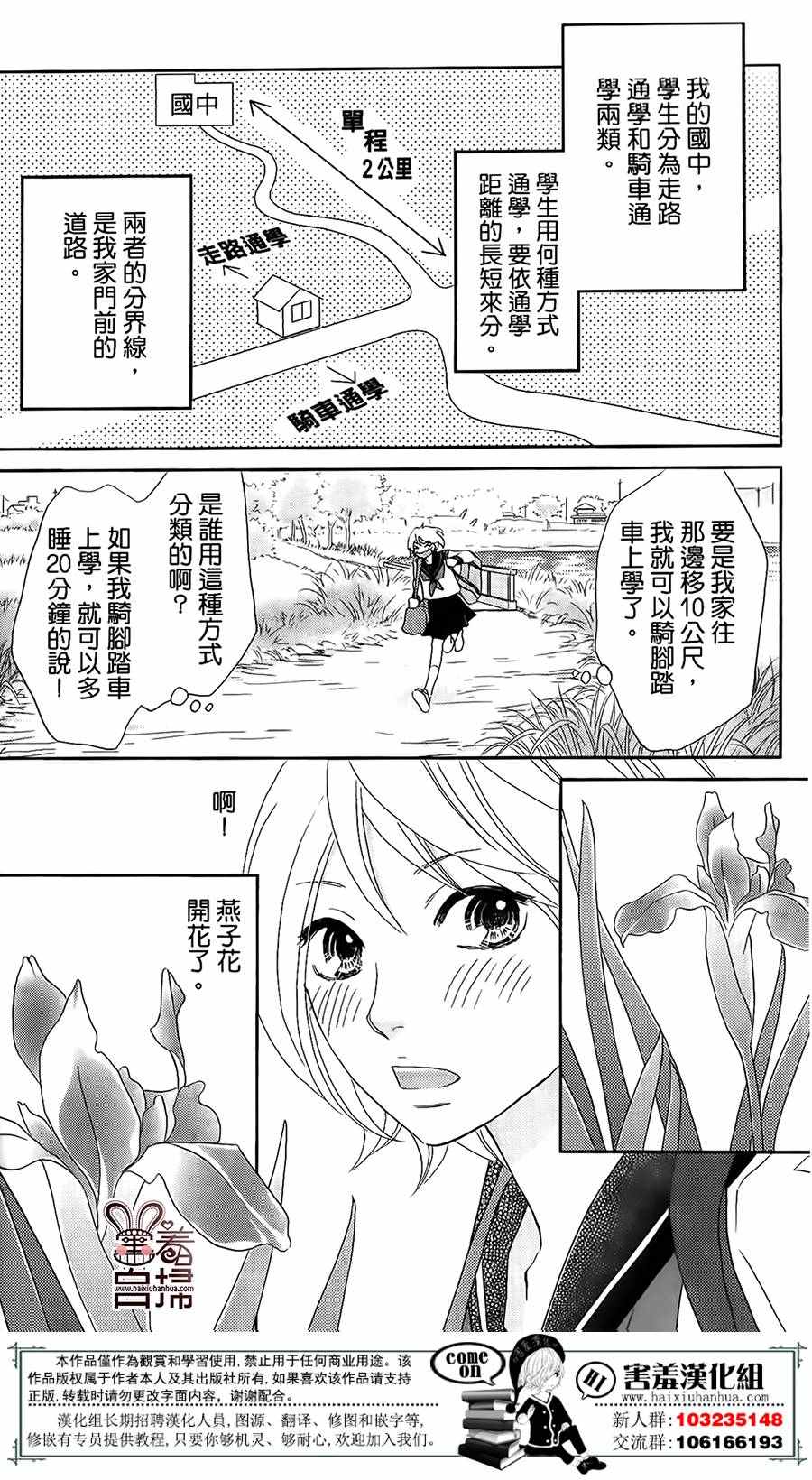 《就用走的吧！》漫画 001话