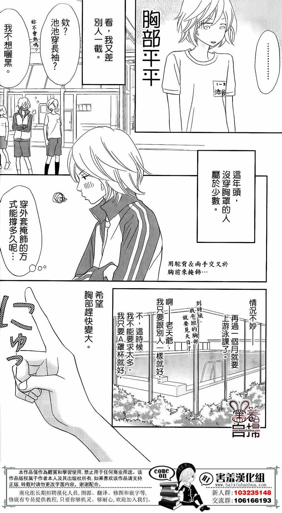 《就用走的吧！》漫画 001话