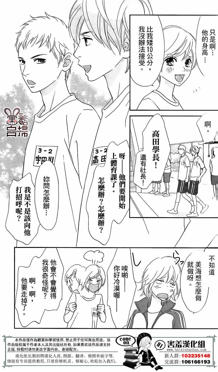 《就用走的吧！》漫画 001话