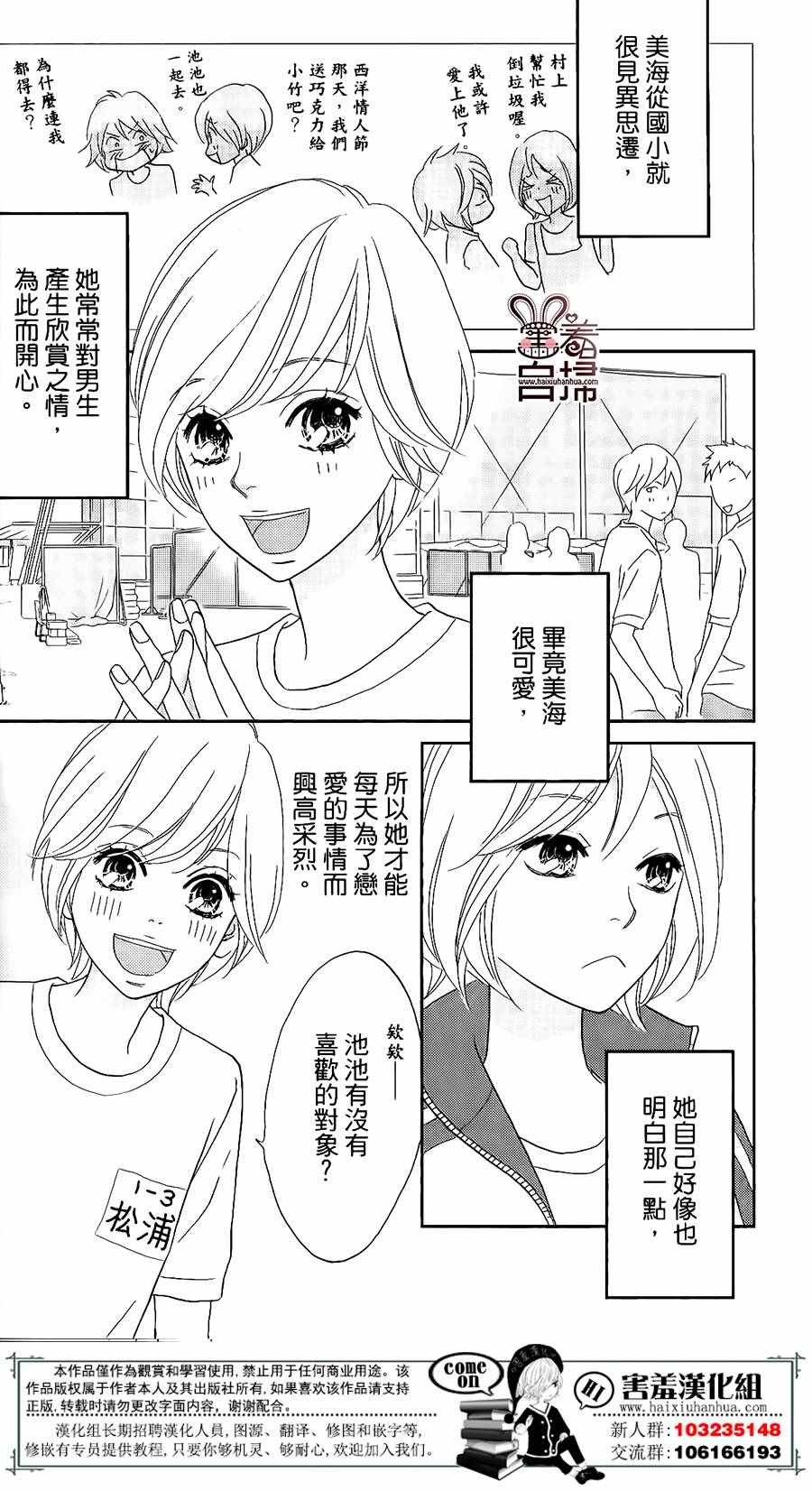 《就用走的吧！》漫画 001话