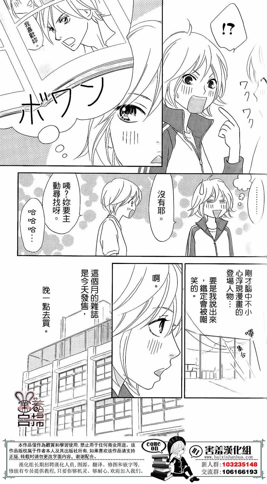 《就用走的吧！》漫画 001话