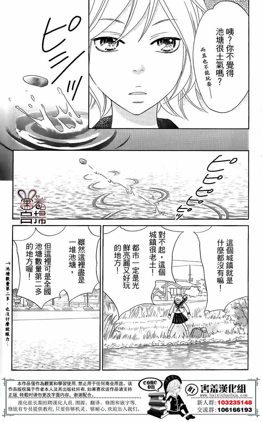 《就用走的吧！》漫画 001话