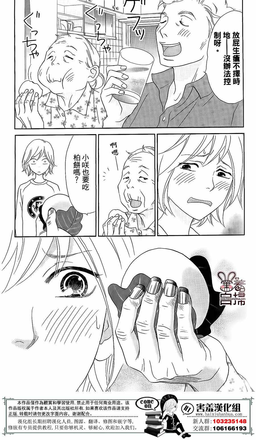 《就用走的吧！》漫画 001话