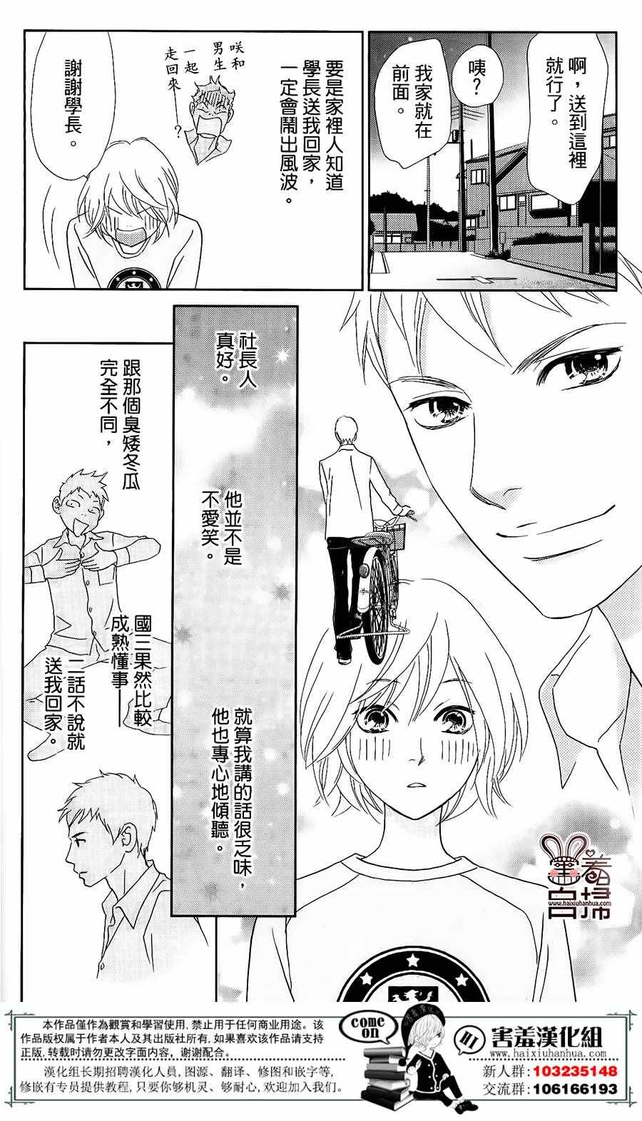 《就用走的吧！》漫画 001话