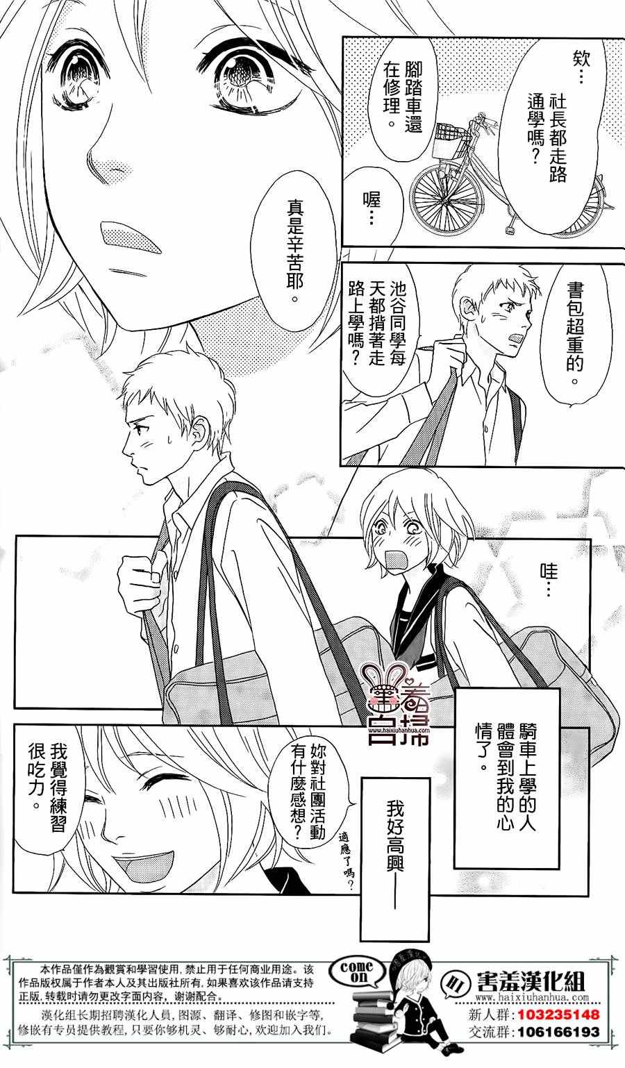 《就用走的吧！》漫画 001话