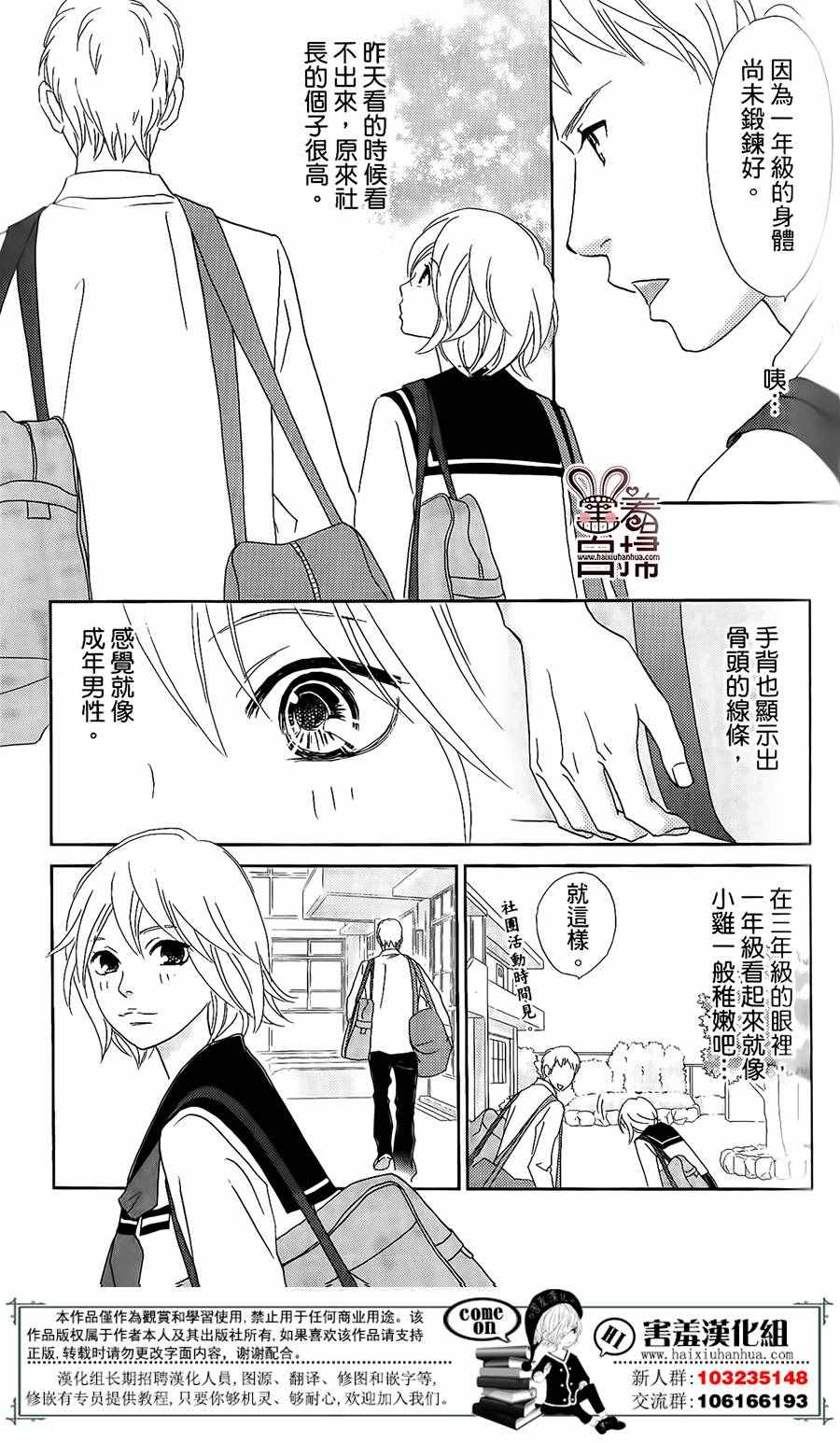 《就用走的吧！》漫画 001话