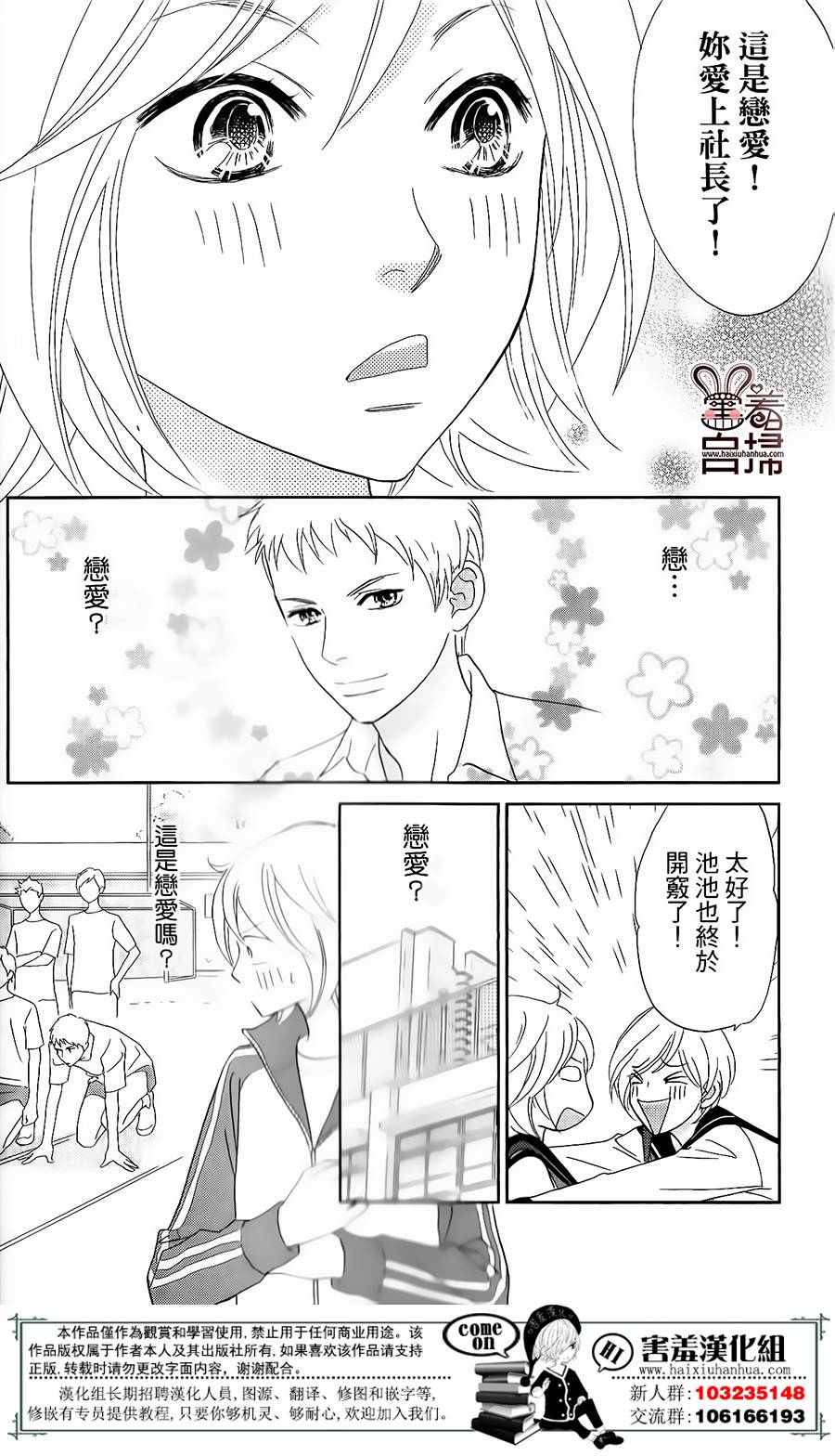 《就用走的吧！》漫画 001话