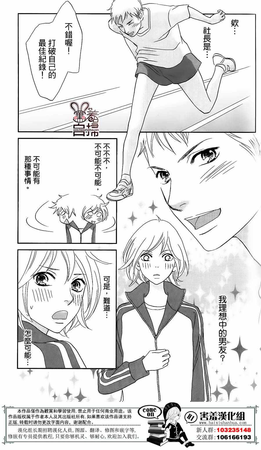 《就用走的吧！》漫画 001话