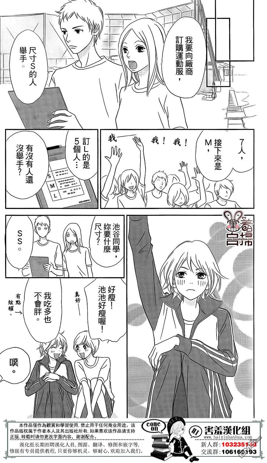 《就用走的吧！》漫画 002话