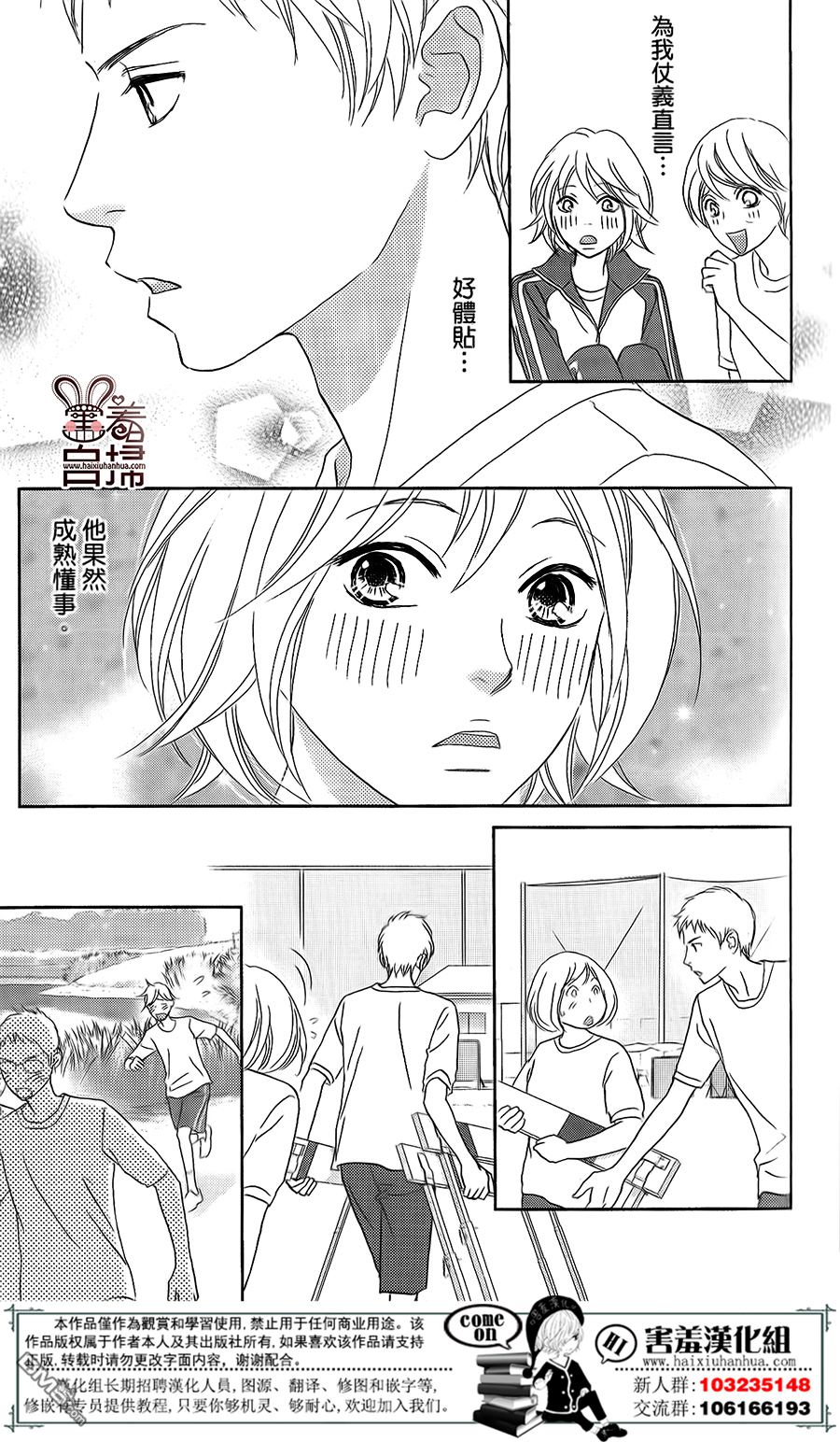 《就用走的吧！》漫画 002话