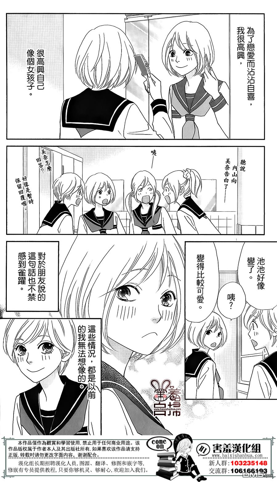 《就用走的吧！》漫画 002话