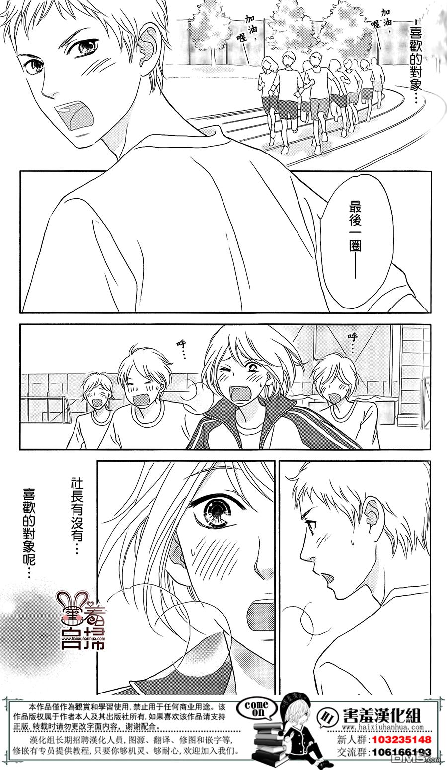 《就用走的吧！》漫画 002话