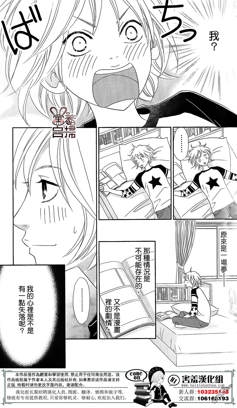 《就用走的吧！》漫画 002话