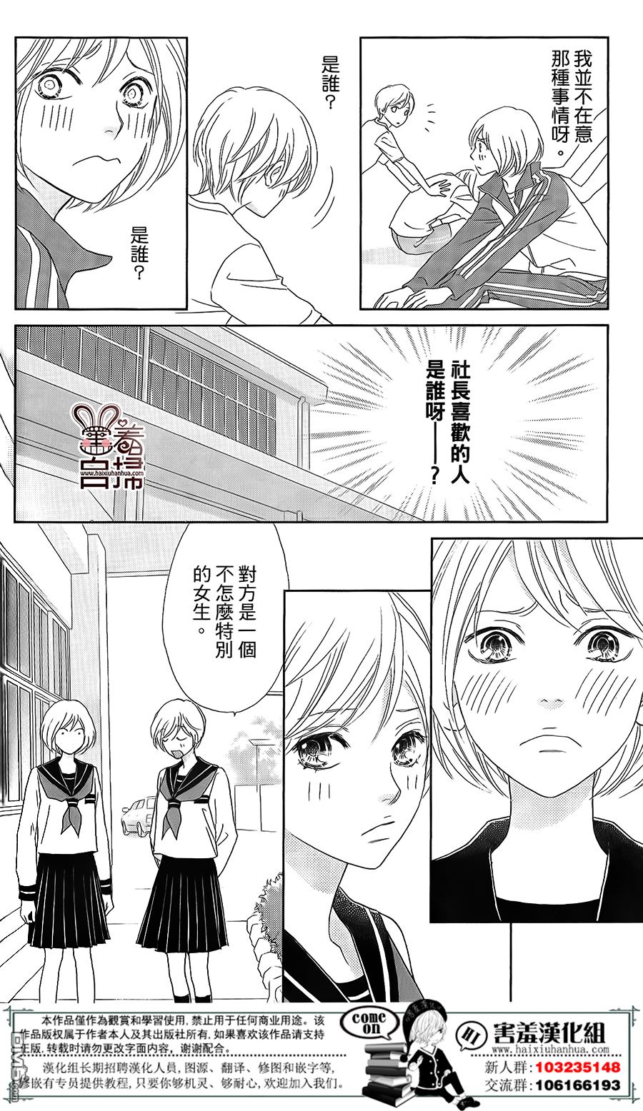 《就用走的吧！》漫画 002话