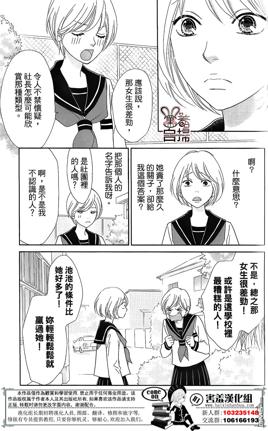 《就用走的吧！》漫画 002话