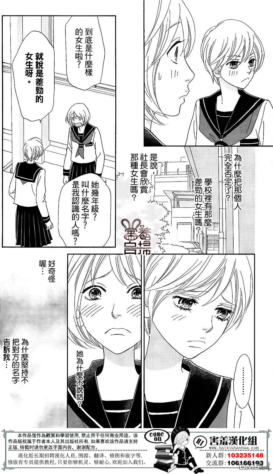 《就用走的吧！》漫画 002话