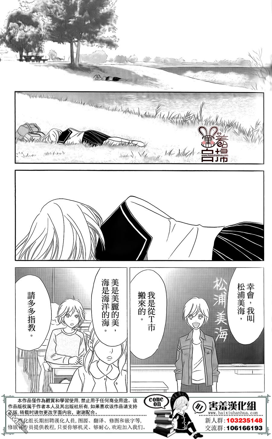 《就用走的吧！》漫画 002话