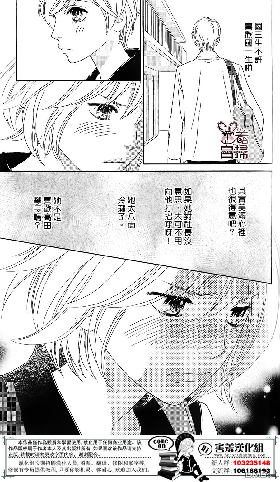 《就用走的吧！》漫画 002话