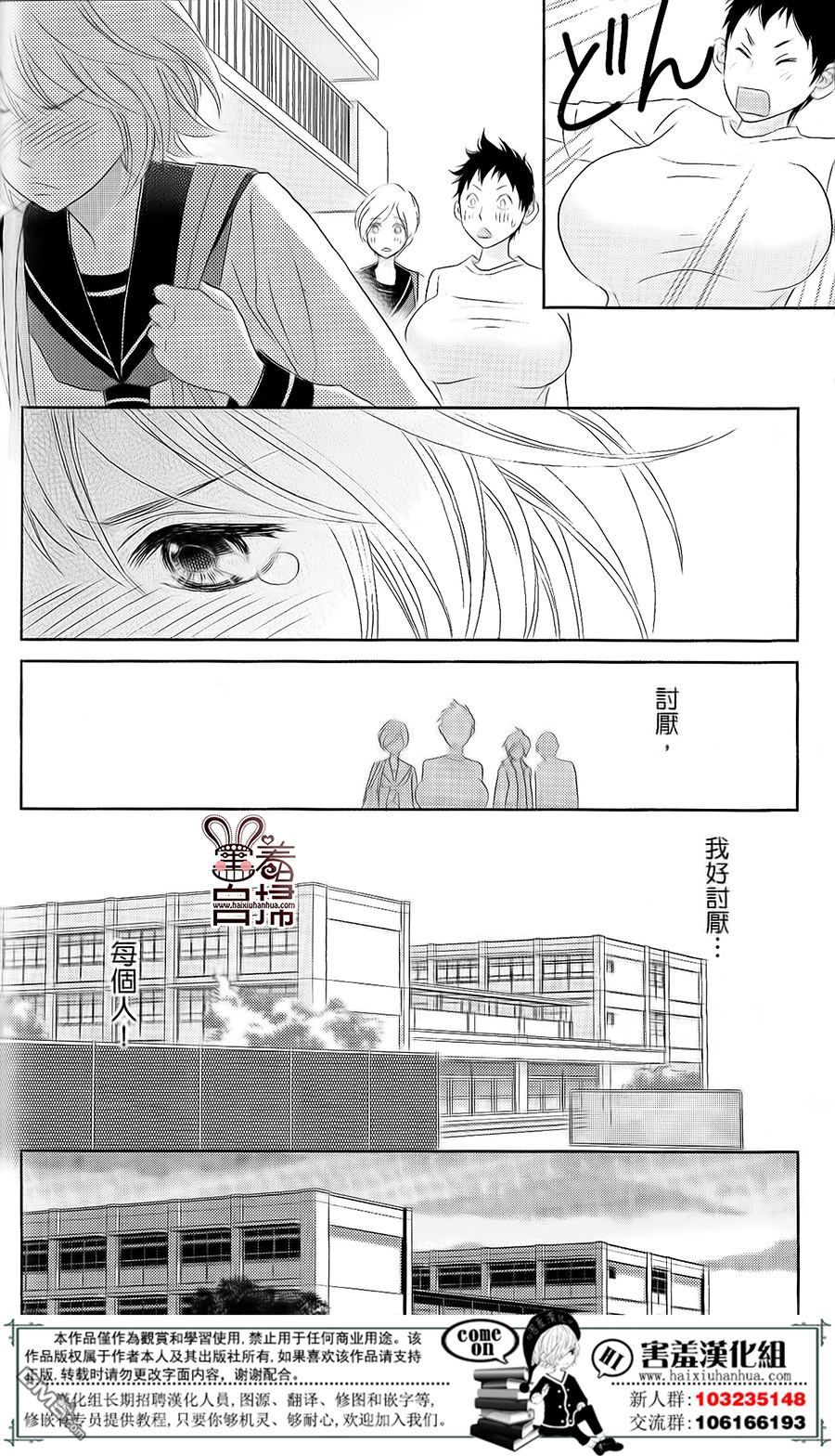 《就用走的吧！》漫画 002话