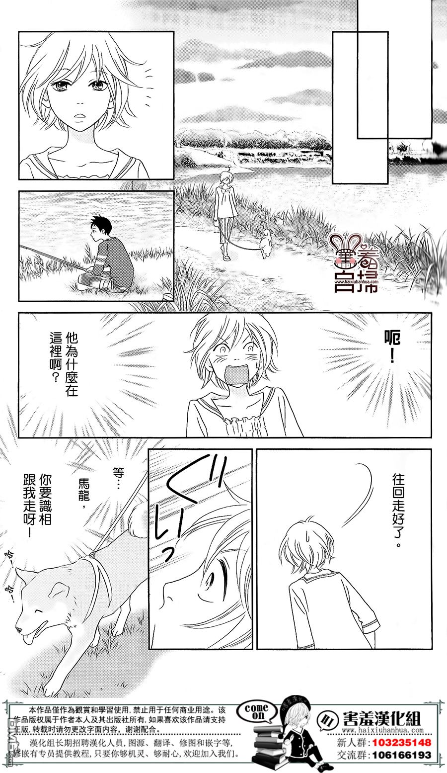 《就用走的吧！》漫画 002话