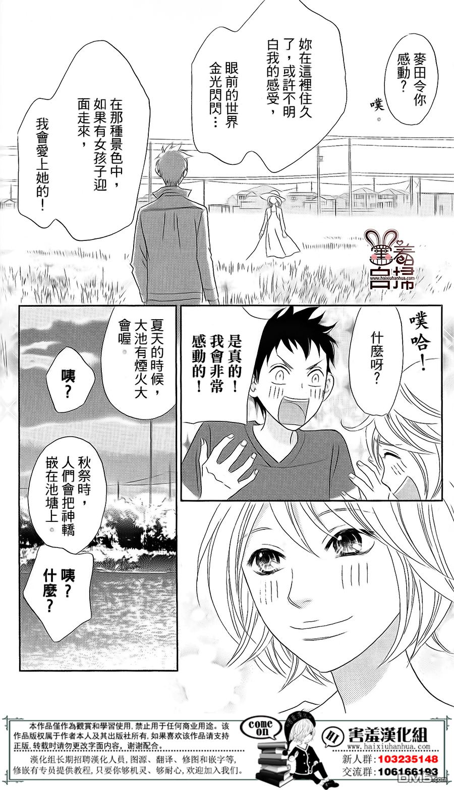 《就用走的吧！》漫画 002话