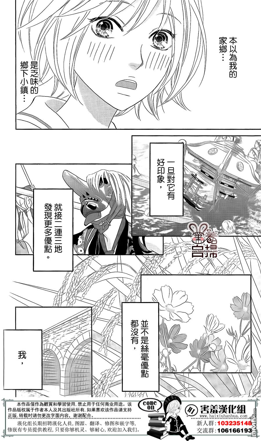 《就用走的吧！》漫画 002话