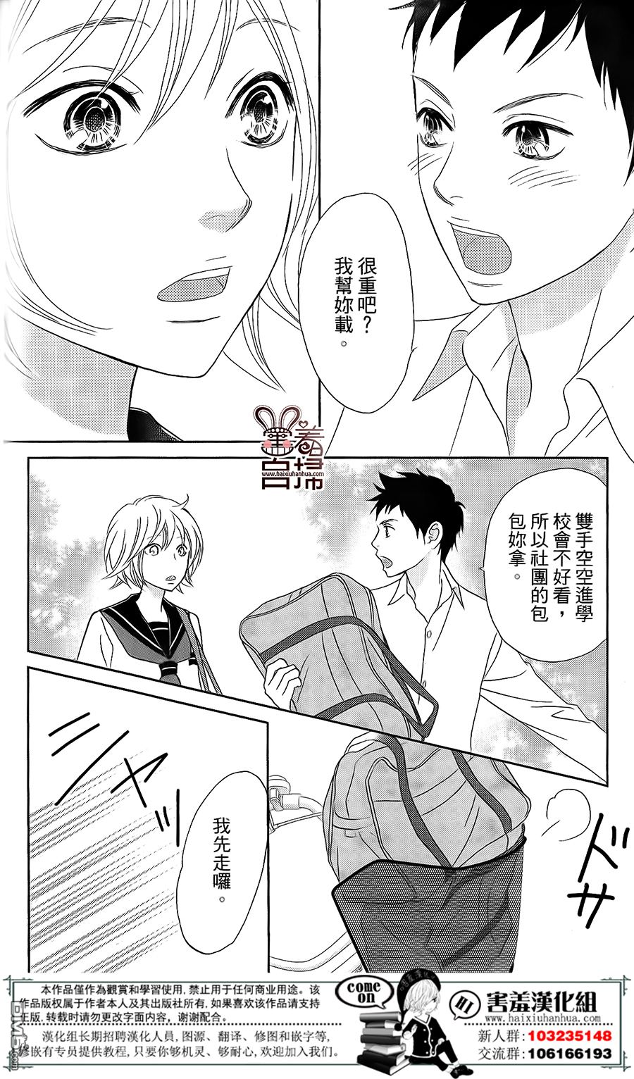 《就用走的吧！》漫画 002话