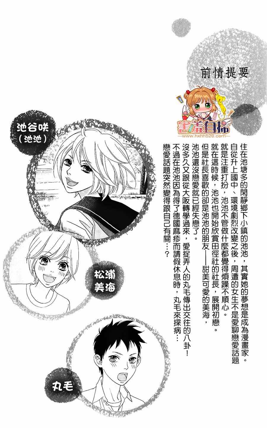 《就用走的吧！》漫画 004话