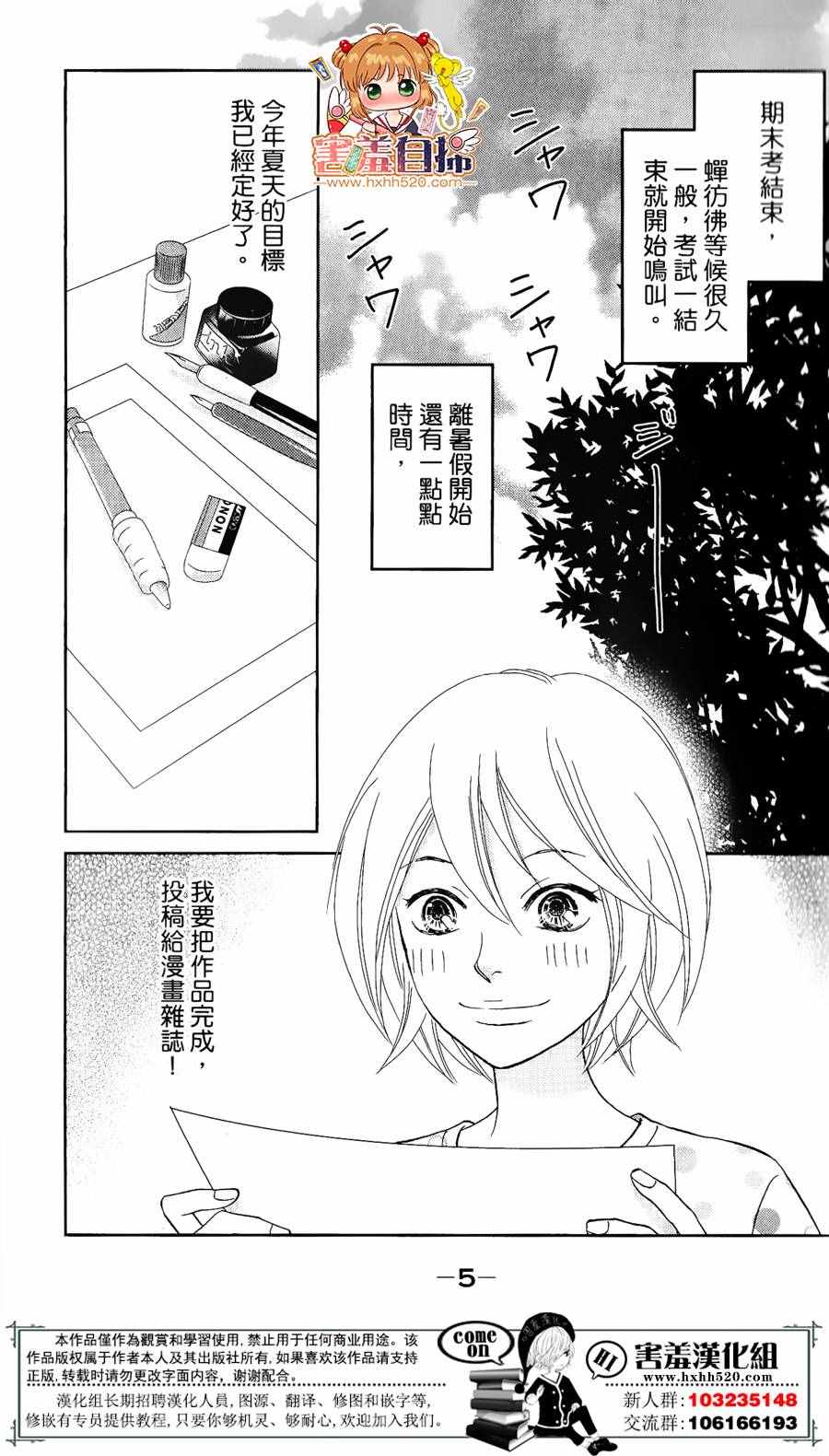 《就用走的吧！》漫画 004话