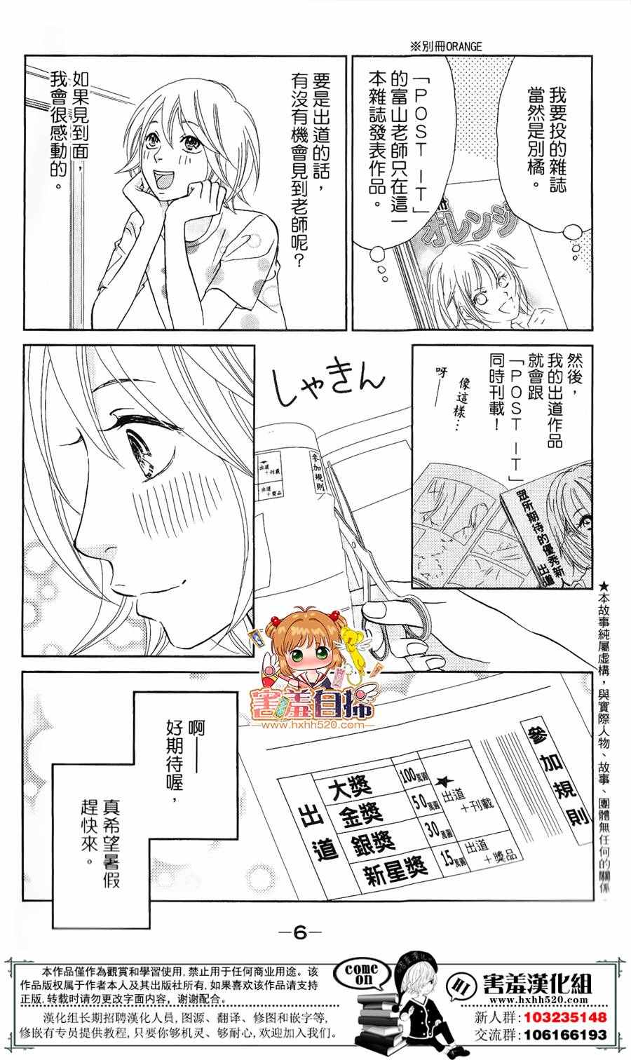 《就用走的吧！》漫画 004话