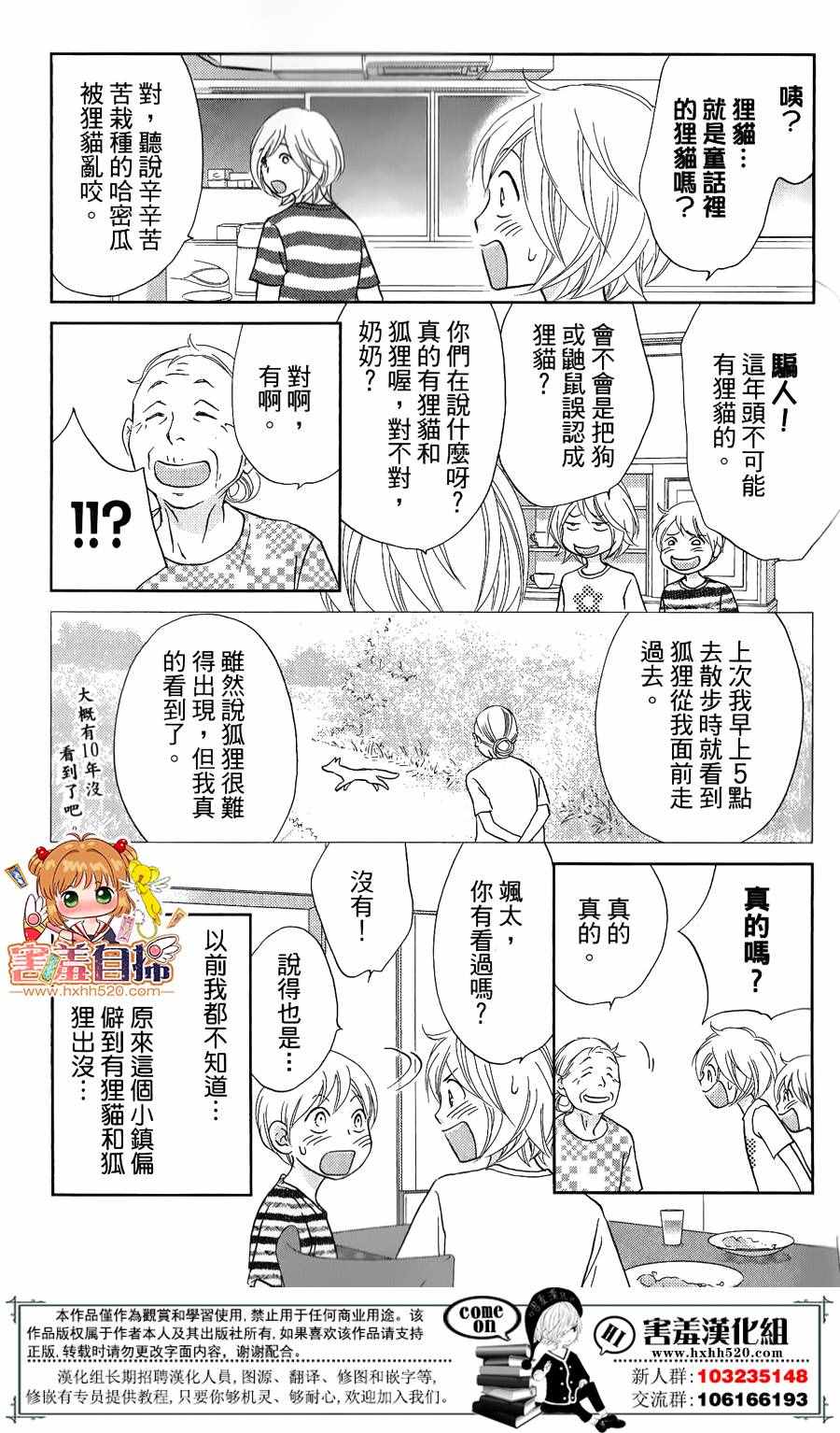 《就用走的吧！》漫画 004话