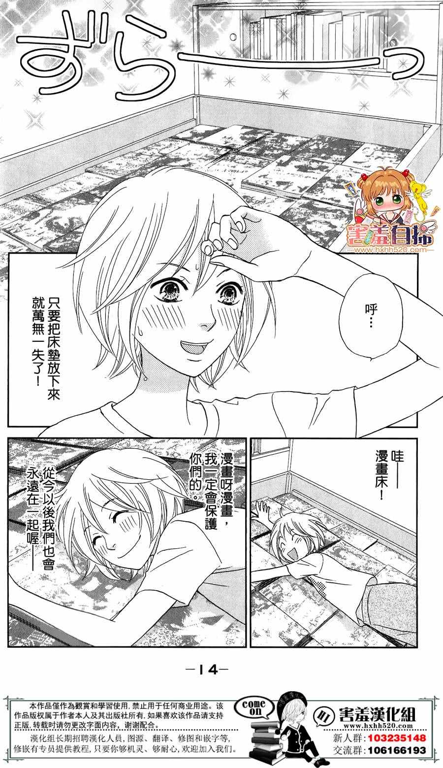 《就用走的吧！》漫画 004话