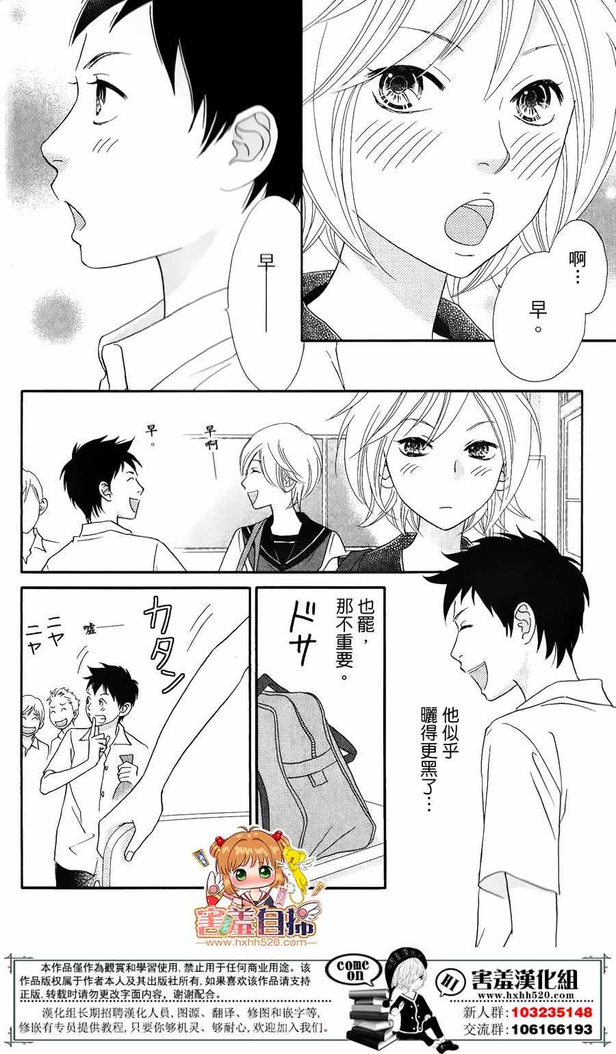 《就用走的吧！》漫画 004话