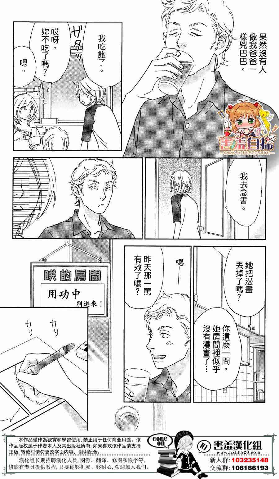 《就用走的吧！》漫画 004话