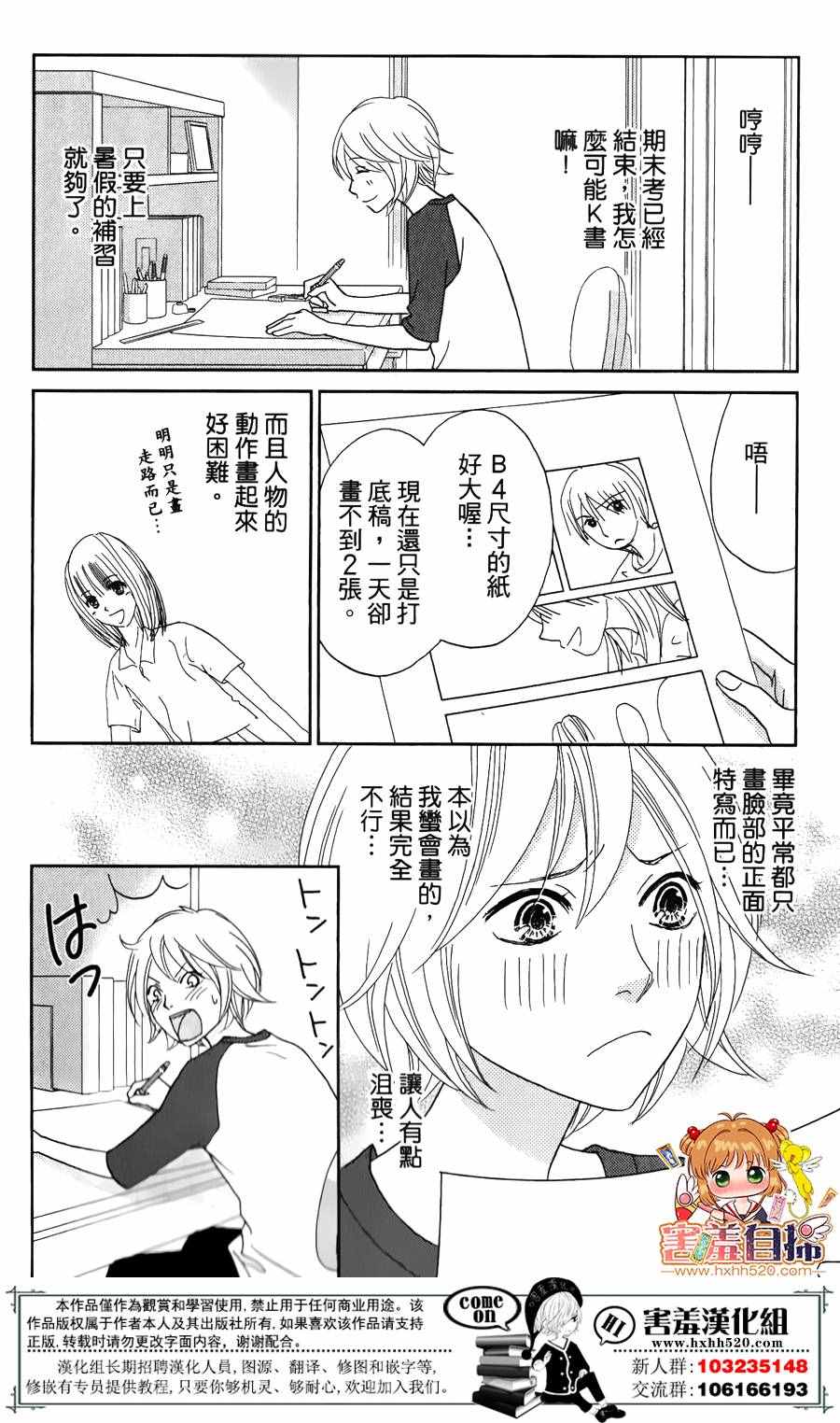 《就用走的吧！》漫画 004话