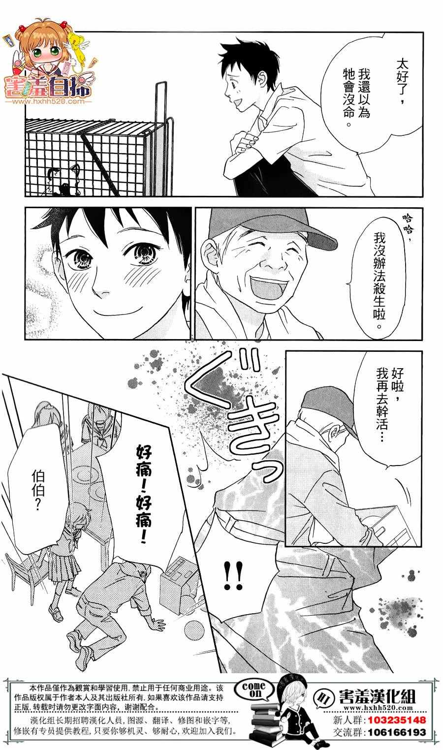 《就用走的吧！》漫画 004话