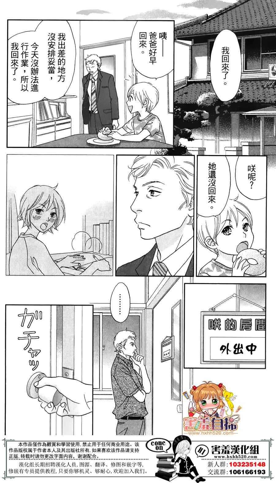 《就用走的吧！》漫画 004话