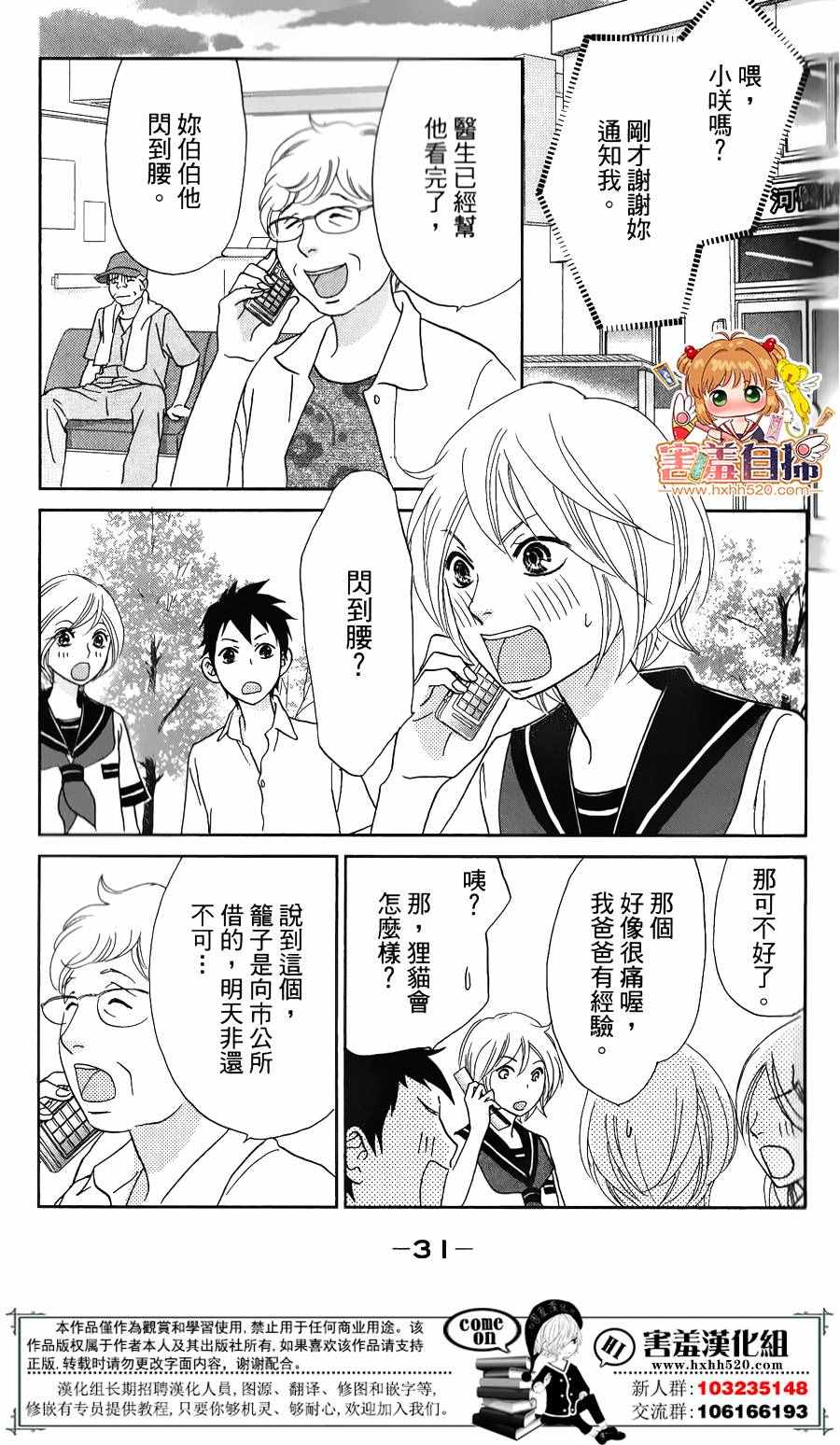 《就用走的吧！》漫画 004话